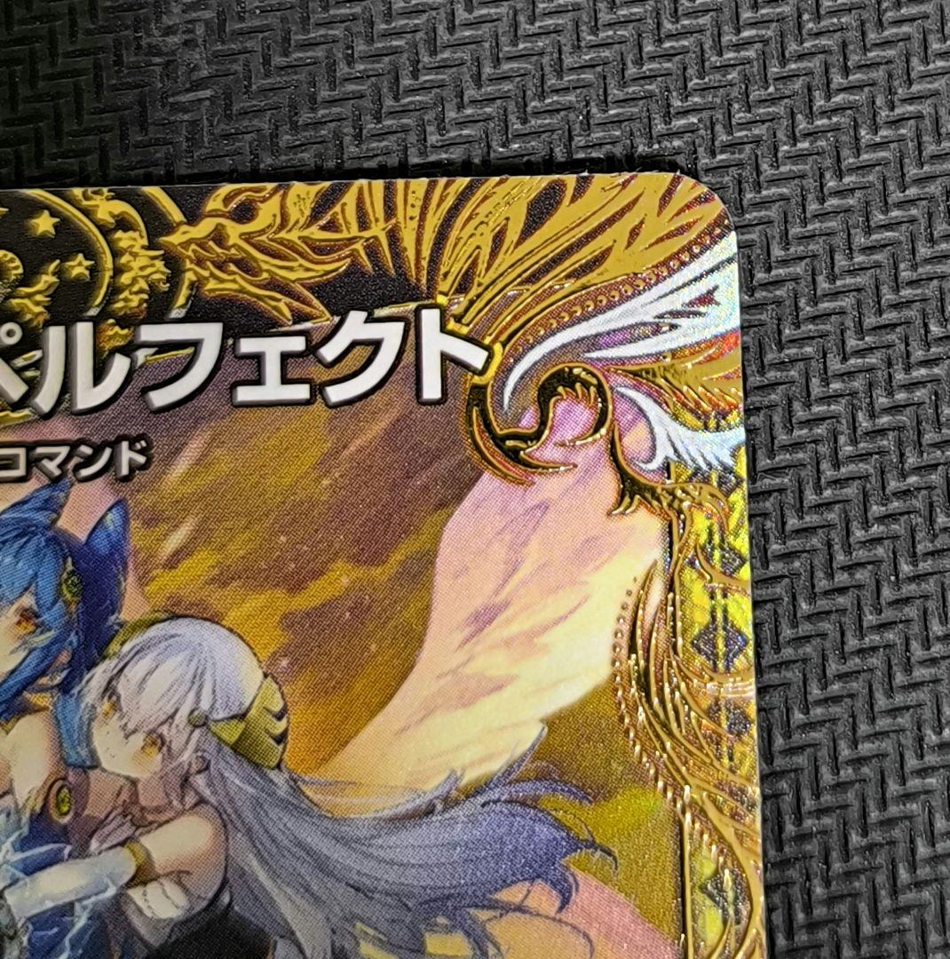 デュエマ/金トレジャー/支配の精霊ペルフェクト/ギャラクシーチャージャー