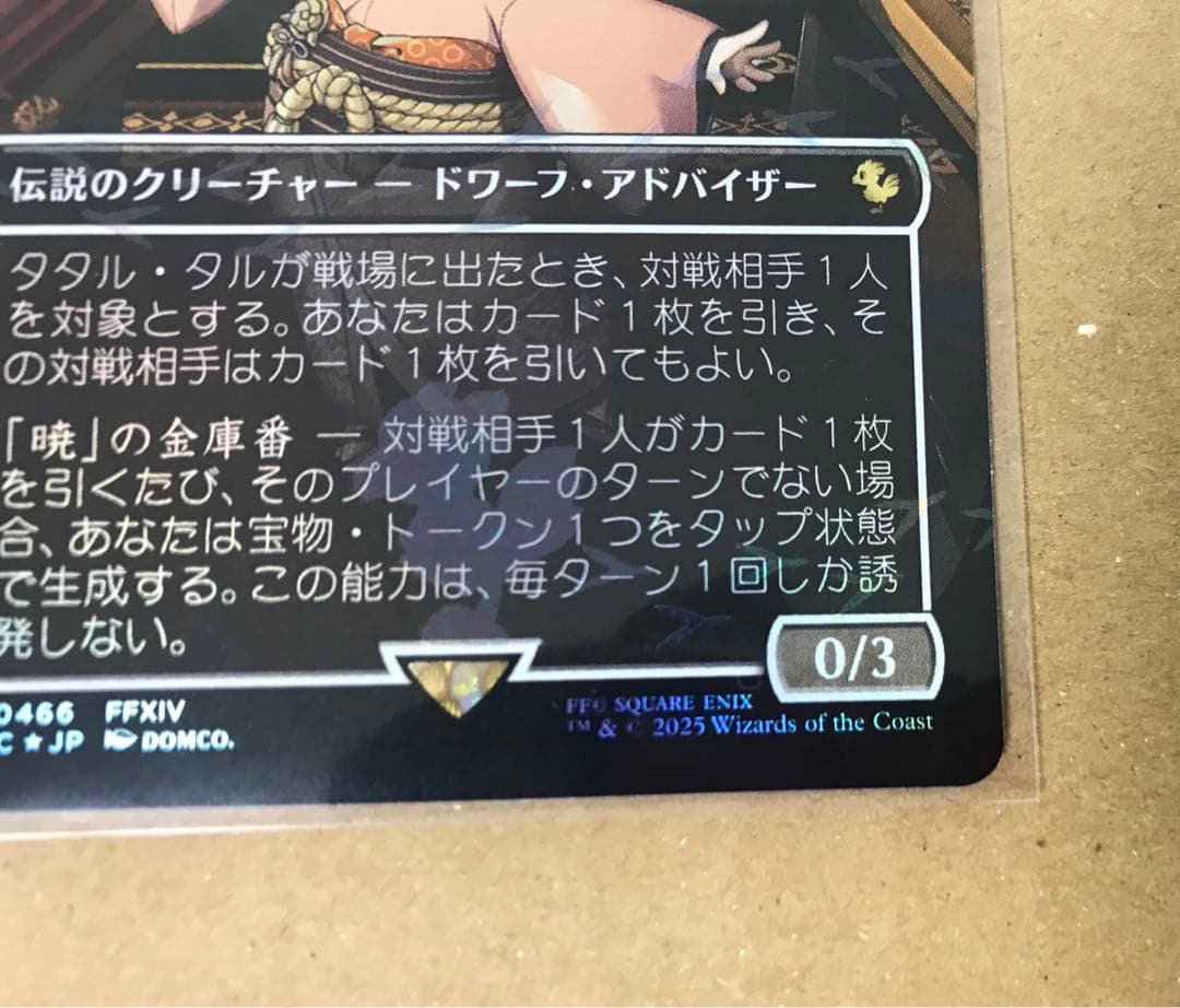 FF mtg チョコボバンドル　タタル・タル