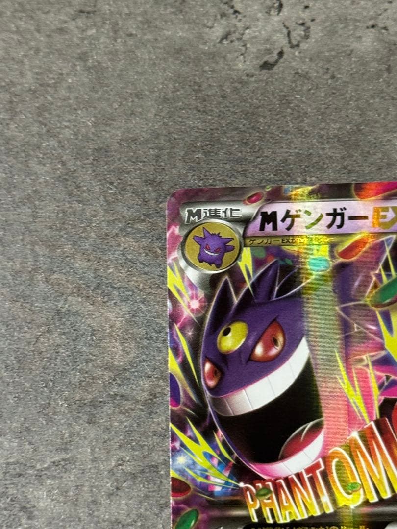 【早い者勝ち】MゲンガーEX RR XY4