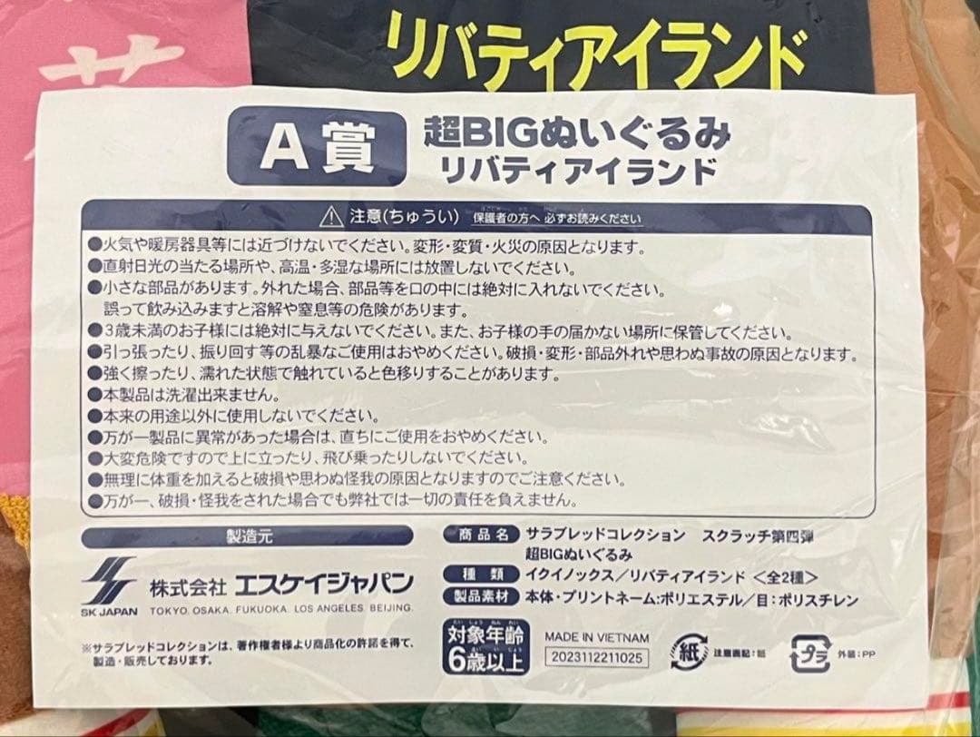 サラブレッドコレクション DMMスクラッチ A賞 超BIG リバティアイランド