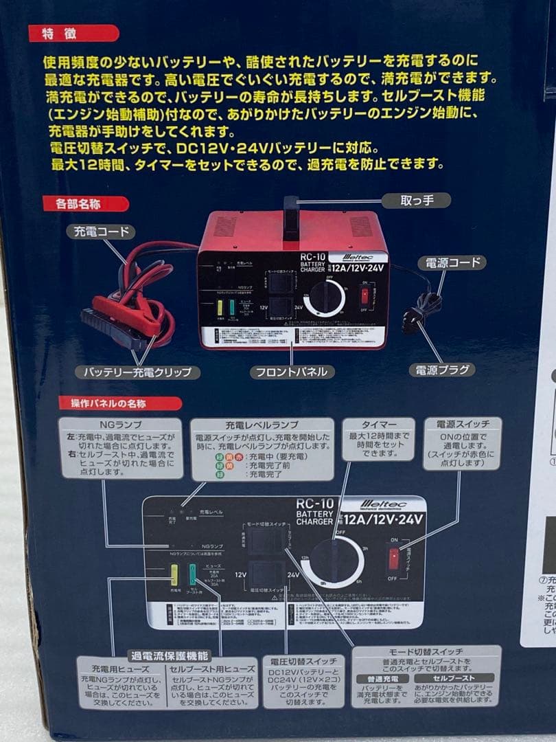 3-2529 大自工業 バッテリー充電器 12A RC-10 トランスタイプ 3-2529