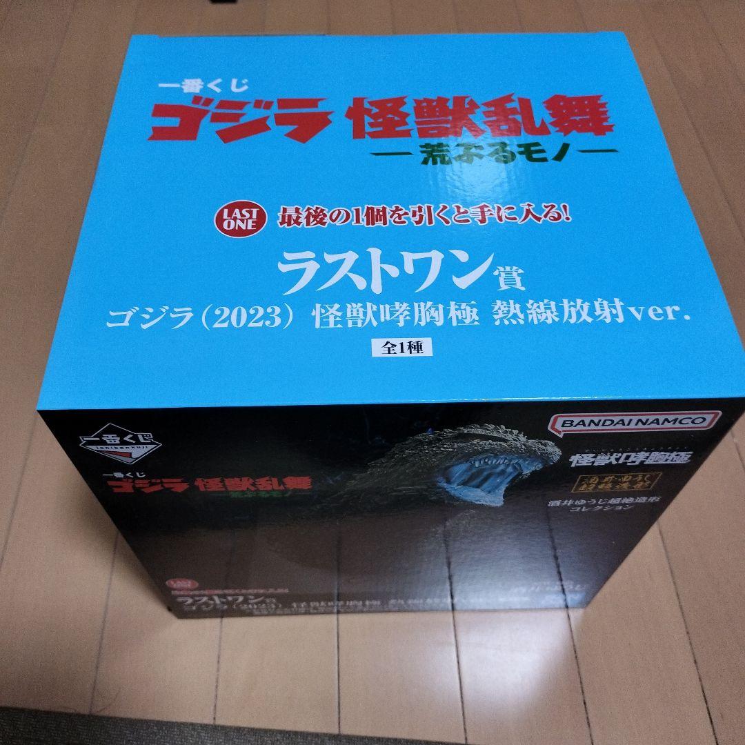 一番くじゴジラ (2023) 怪獣咆哮 熱線放射ver. LAST ONE未開封
