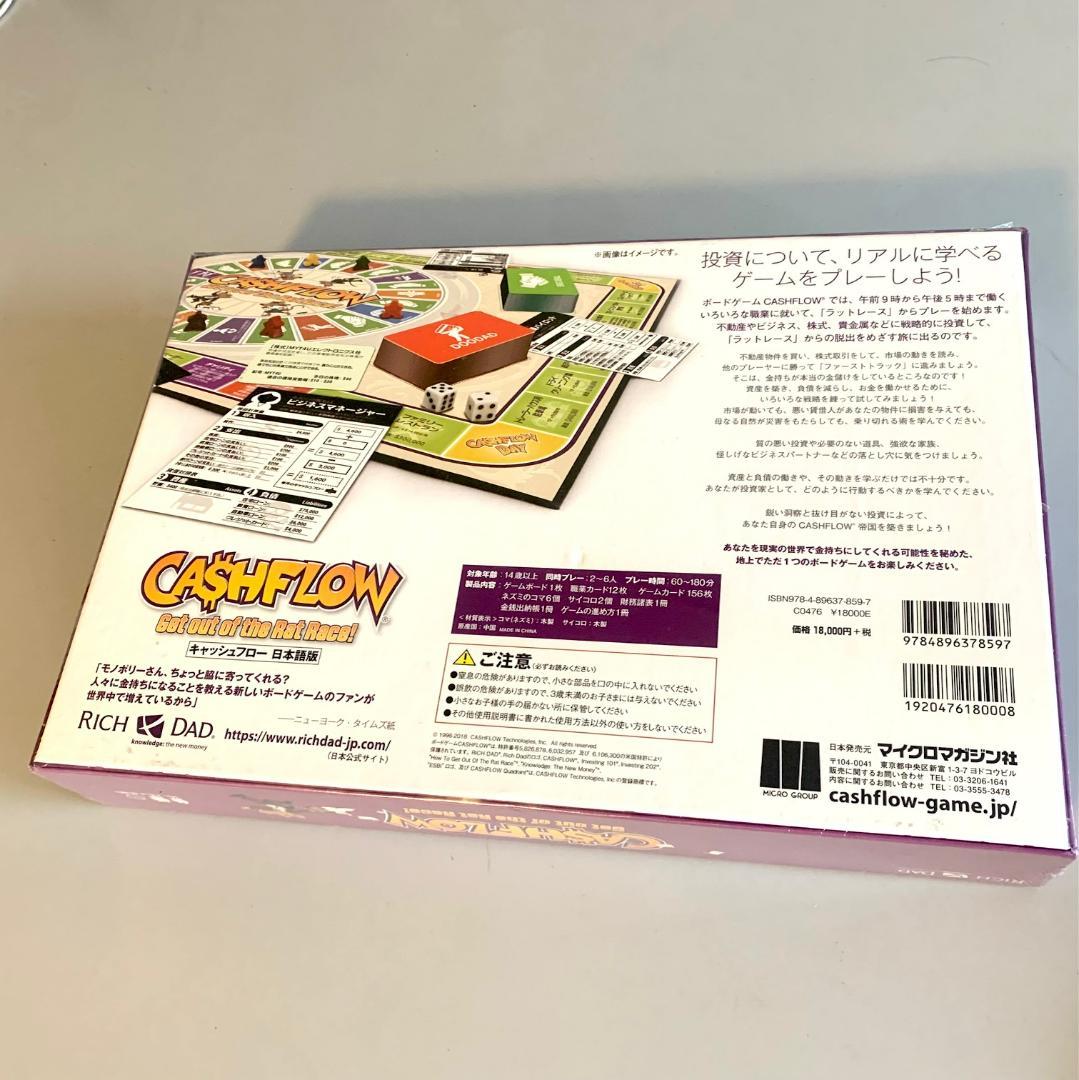 新品【未開封】ボードゲーム　キャッシュフロー　日本語版
