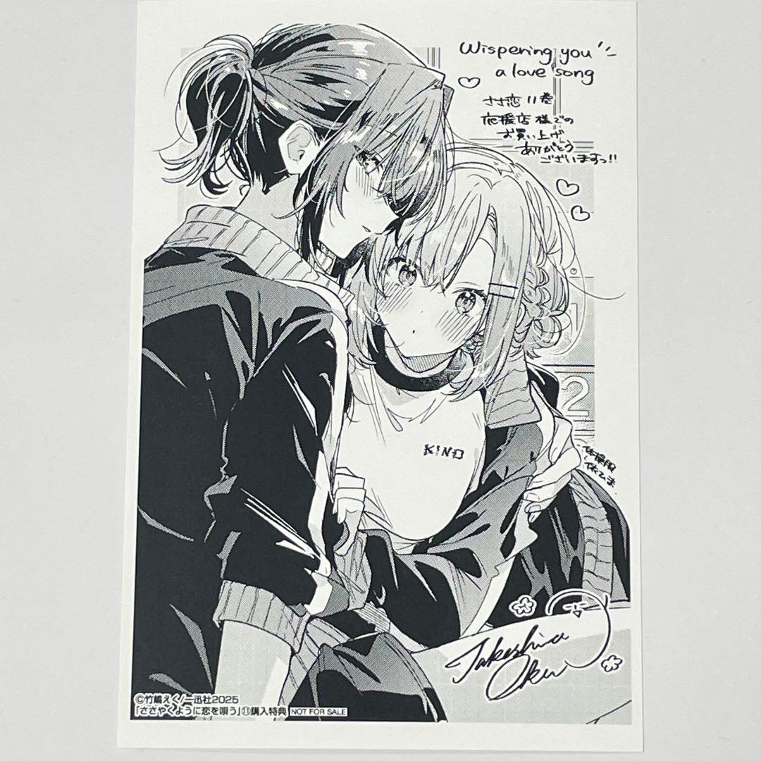 ささやくように恋を唄う 11巻 特典ポストカード 1枚 - メルカリ