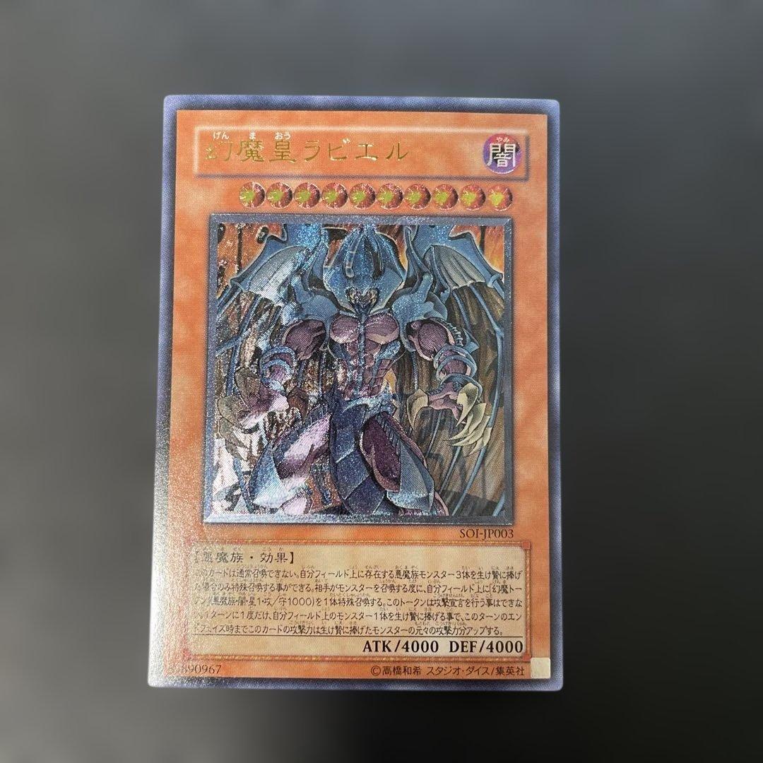 遊戯王 幻魔皇ラビエル レリーフ SOI-JP003 2o - メルカリ