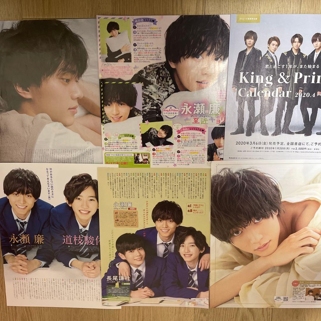 永瀬廉 キンプリ king&prince 雑誌 切り抜き まとめ売り - メルカリ
