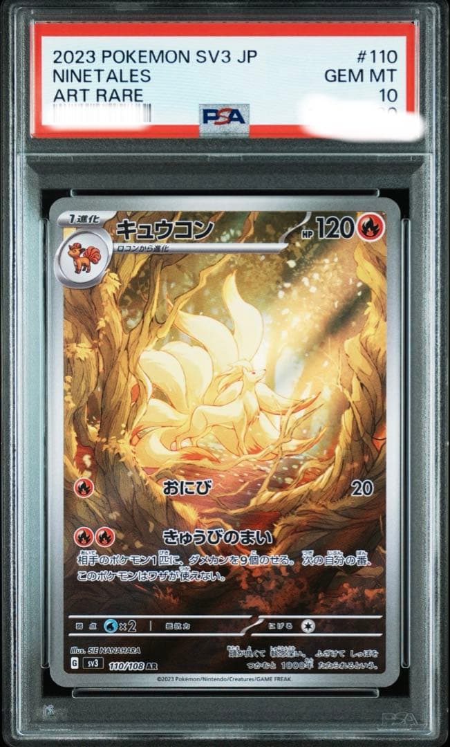 ポケモンカード　PSA10 ロコン　キュウコン　ar 進化ライン