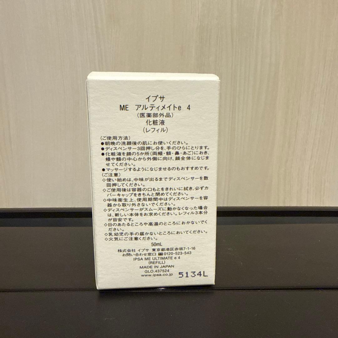 最高 のコスメ・美容 - IPSA / イプサ ME アルティメイト e 2 ＋e4