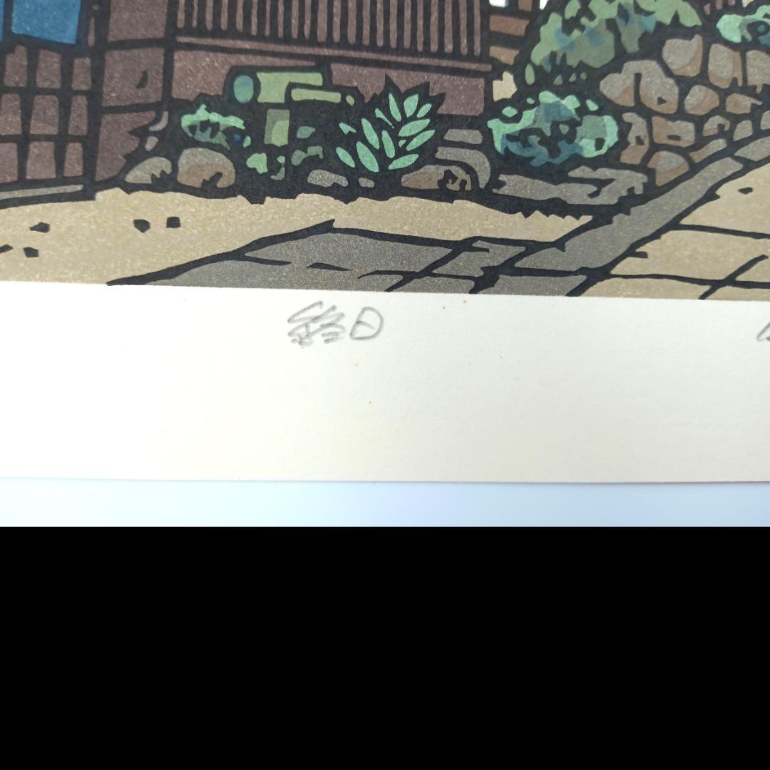 真作]創作版画 西嶋勝之先生木版画「終日」サインあり 無限定