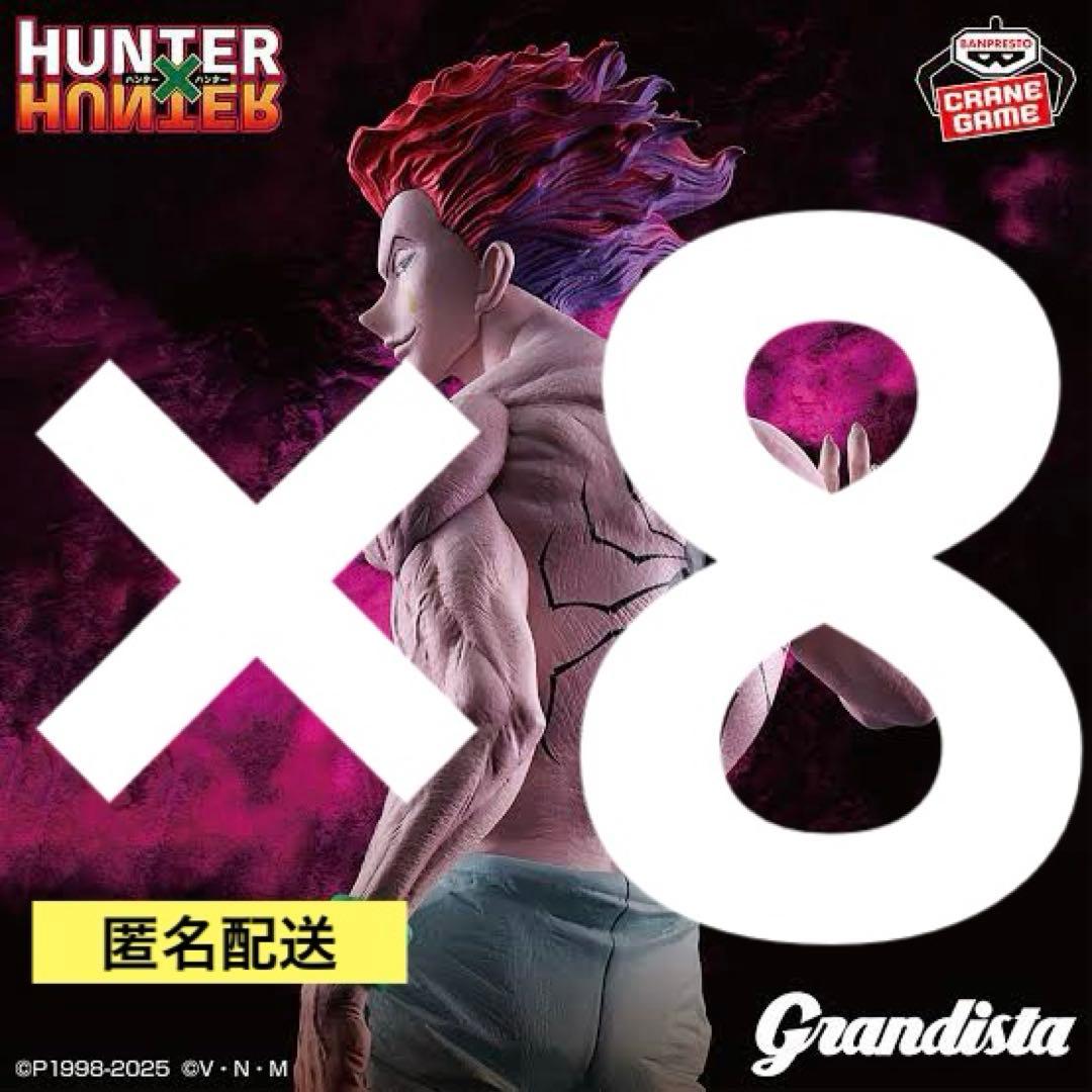 HUNTER×HUNTER ヒソカ Grandista 8体 まとめ売り