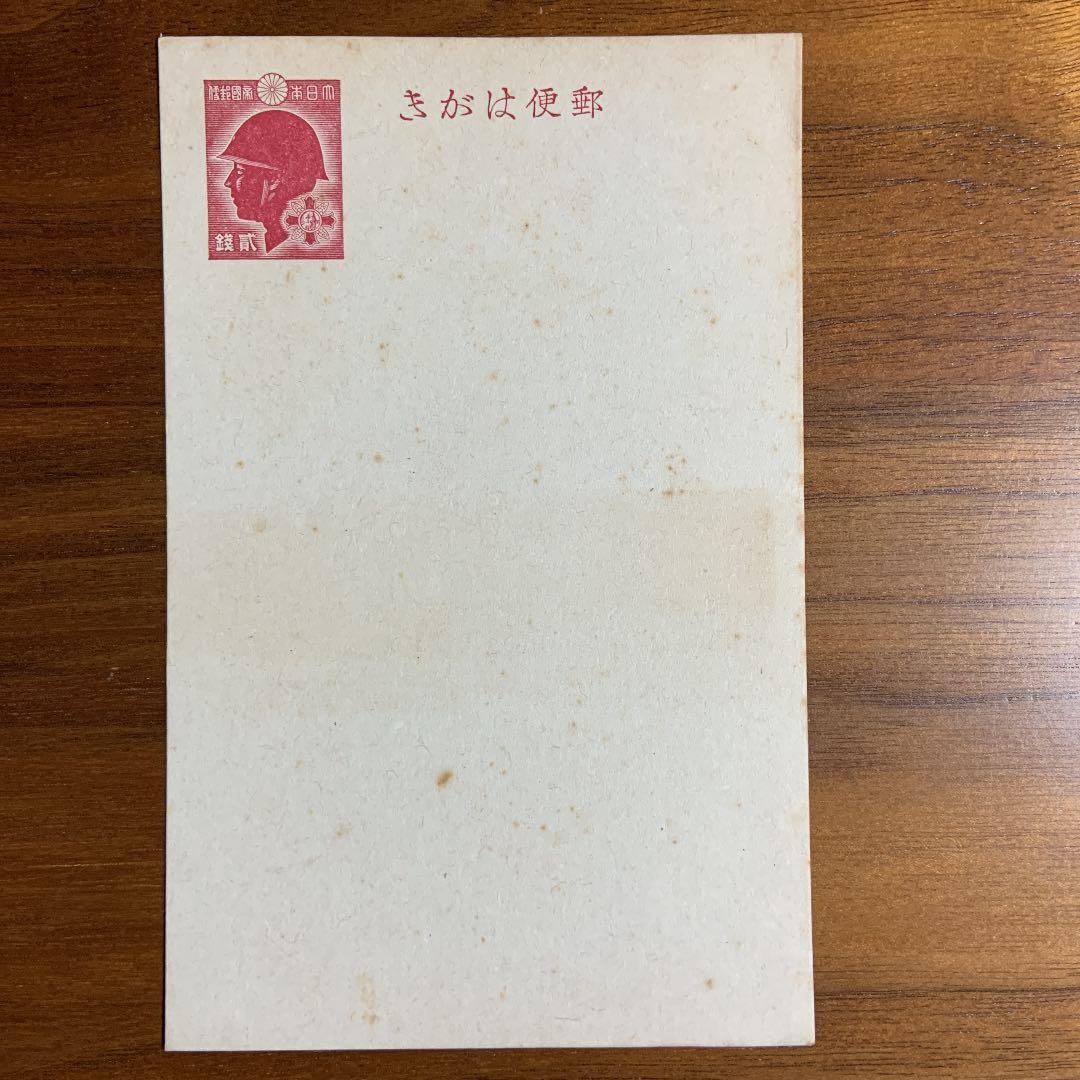 2銭戦傷病者用はがき