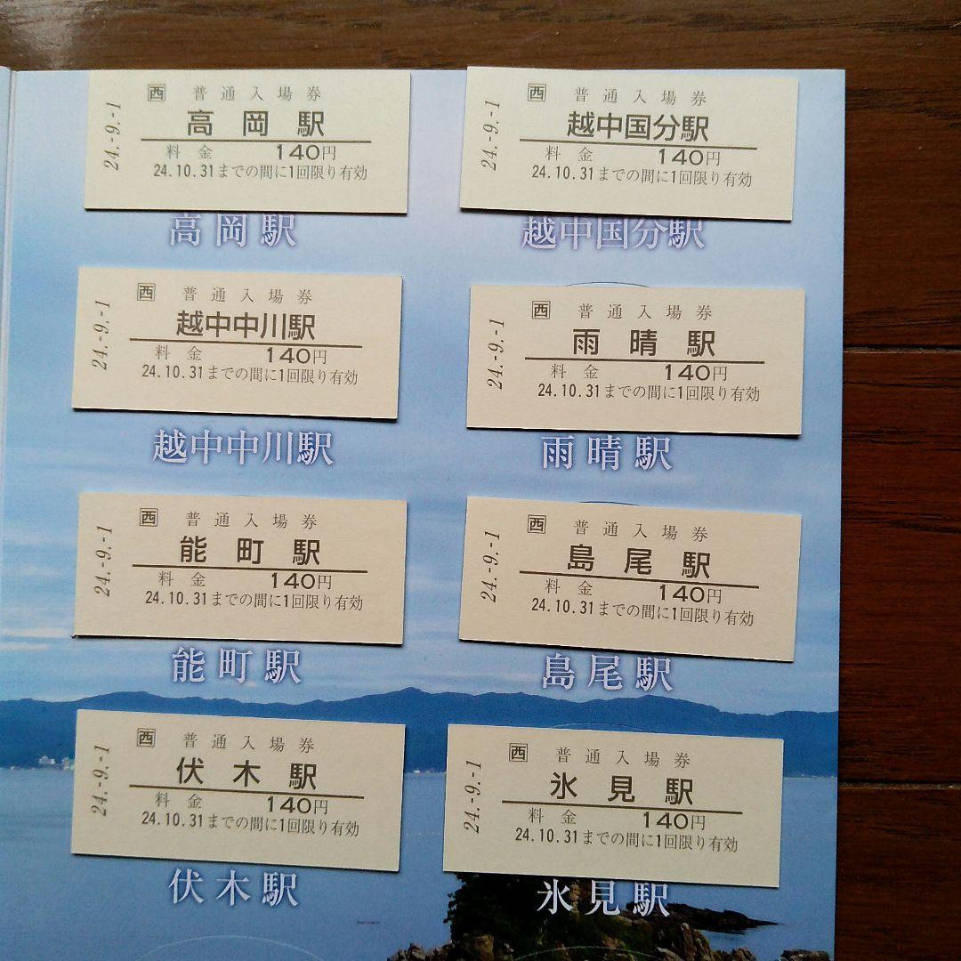 氷見線全線開通100周年記念入場券セット