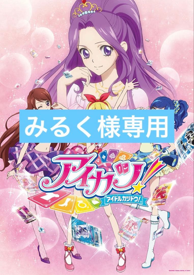 アイカツ　星座プレミアムカード　コンプリートセット　まとめ売り　アイカツカード アイカツカード 星座プレミアムドレスコンプリートセット 音城セイラ