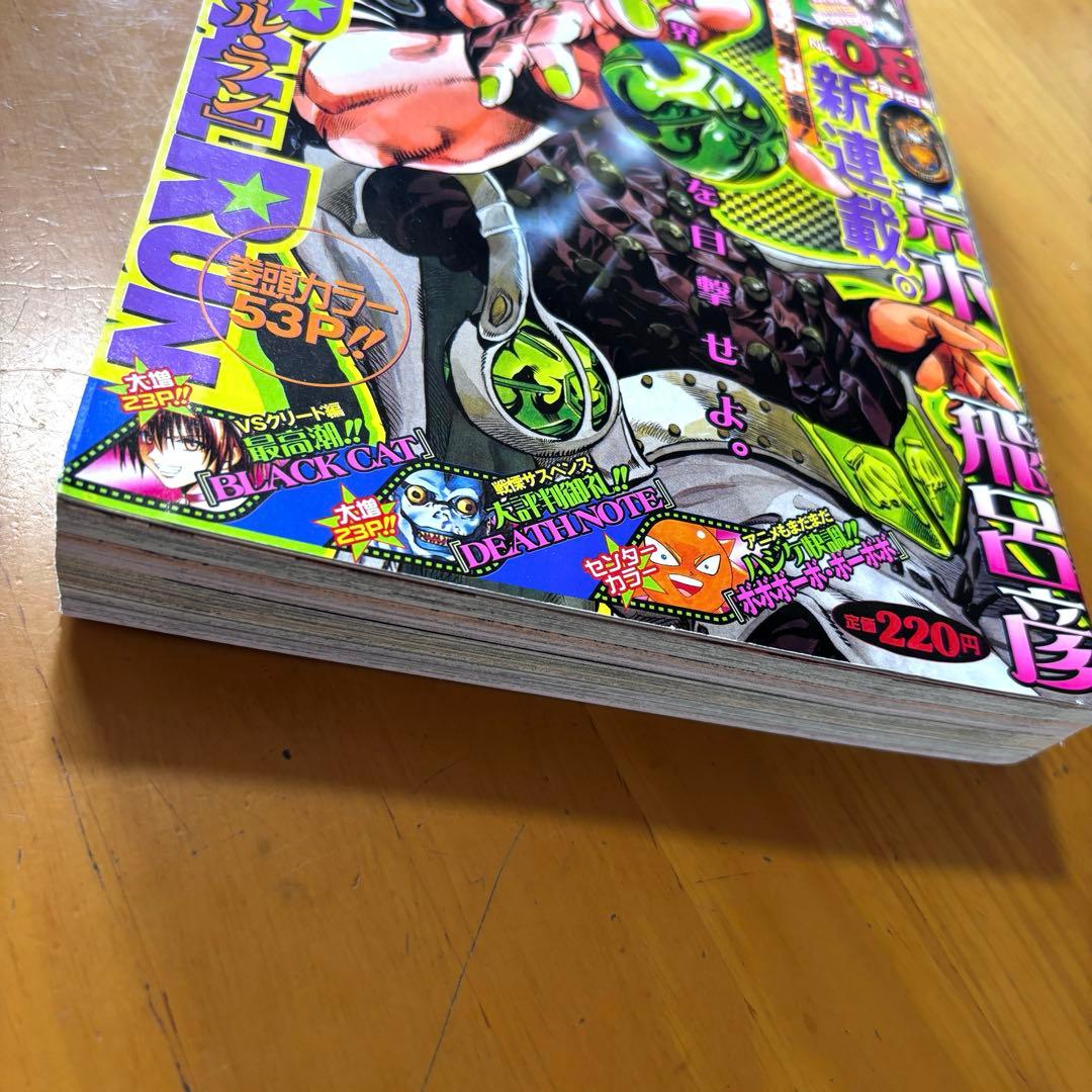 週刊少年ジャンプ 2004年08号　STEEL BALL RUN 荒木飛呂彦