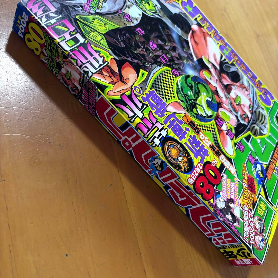 週刊少年ジャンプ 2004年08号　STEEL BALL RUN 荒木飛呂彦