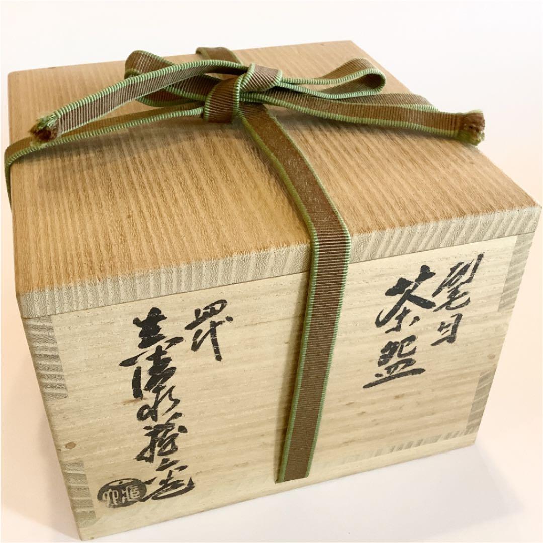 茶道具】刷毛目 茶碗 四代 真清水蔵六 - メルカリ