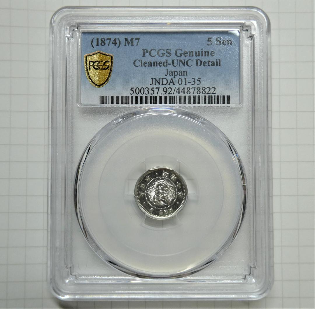 竜5銭銀貨 明治7年 UNC-Detail (cleaned)