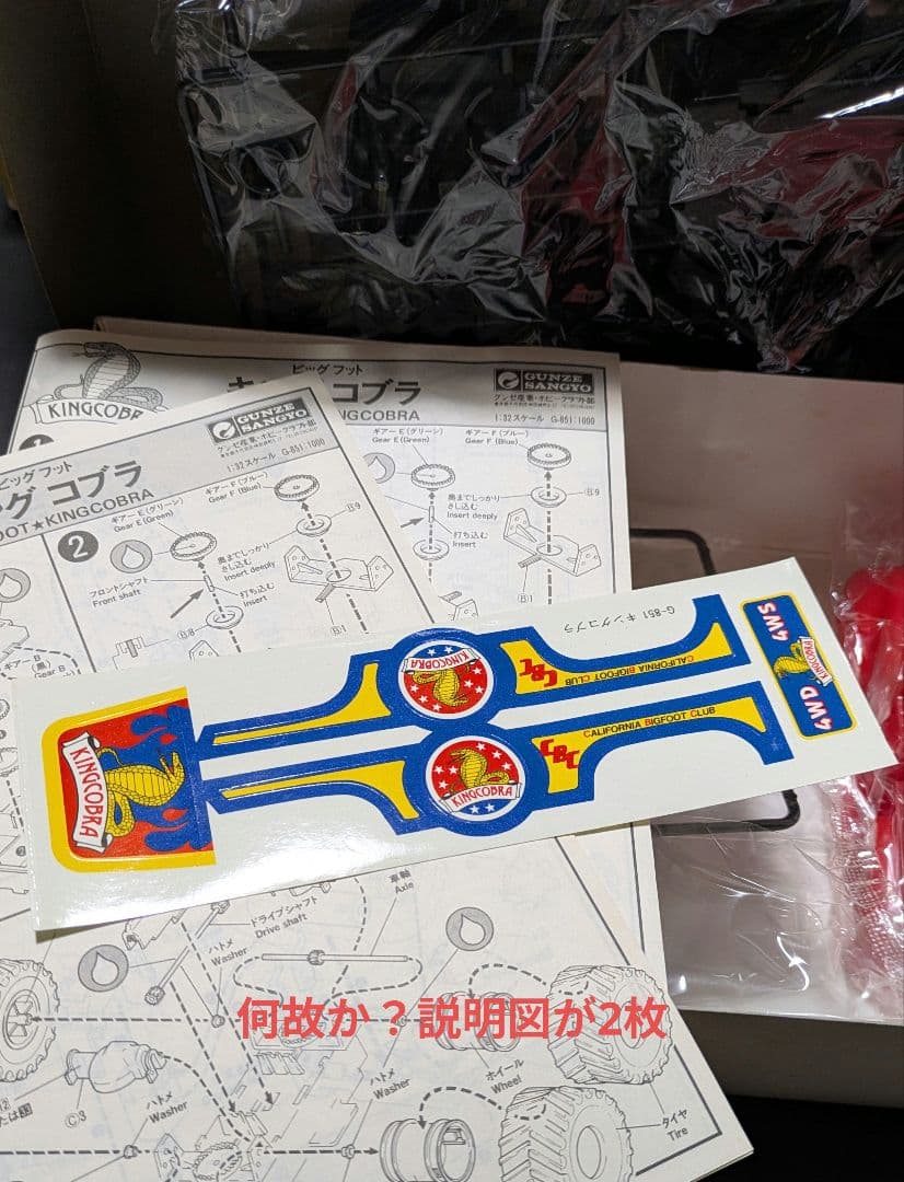 絶版激レア‼️ グンゼ BIG FOOT キングコブラ 当時物 ミニ四駆