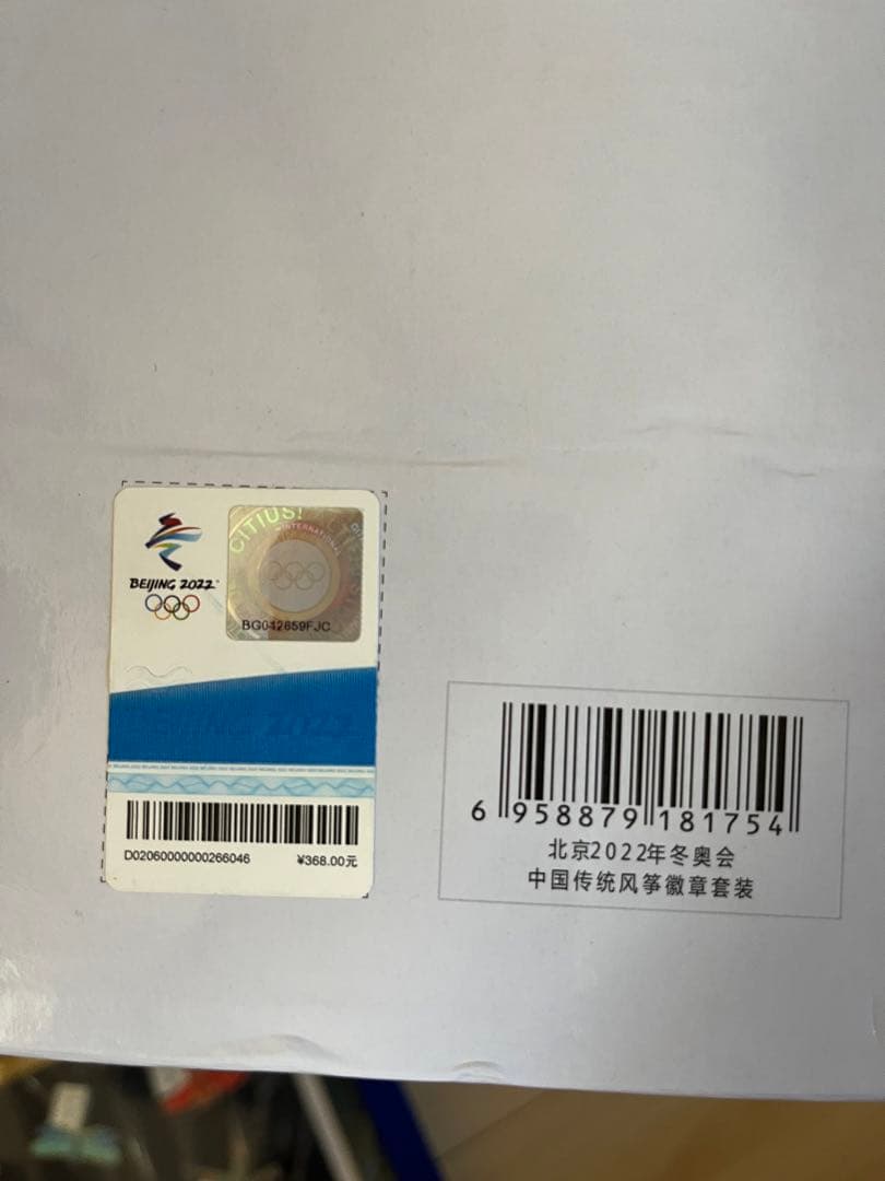 北京ペキン2022 冬季オリンピック 限定3000セット 中国伝統凧 徽章6枚