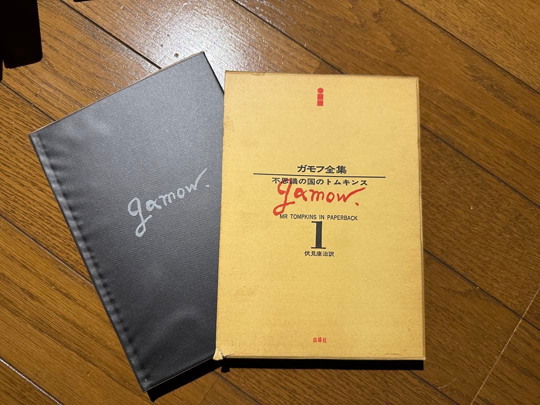 ガモフ全集 全13巻揃 ガモフ全集 全13巻 トムキンズ著 Amazon.co.jp: