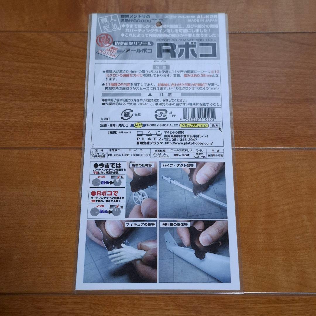 職人堅気 面取りツール Rボコ ラギア R-V6 F-V6