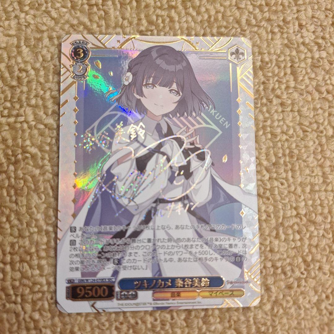 SP ツキノカメ 秦谷美鈴(サイン入り) 学マス