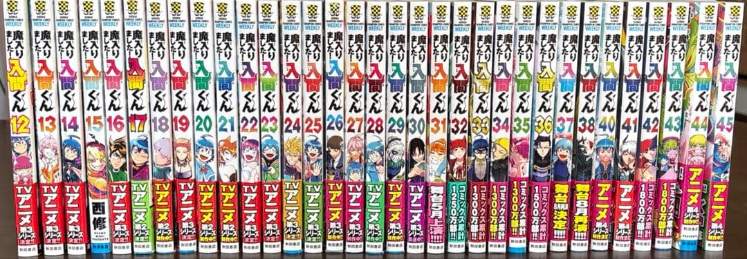 魔入りました！入間くん　漫画　12巻〜45巻まで