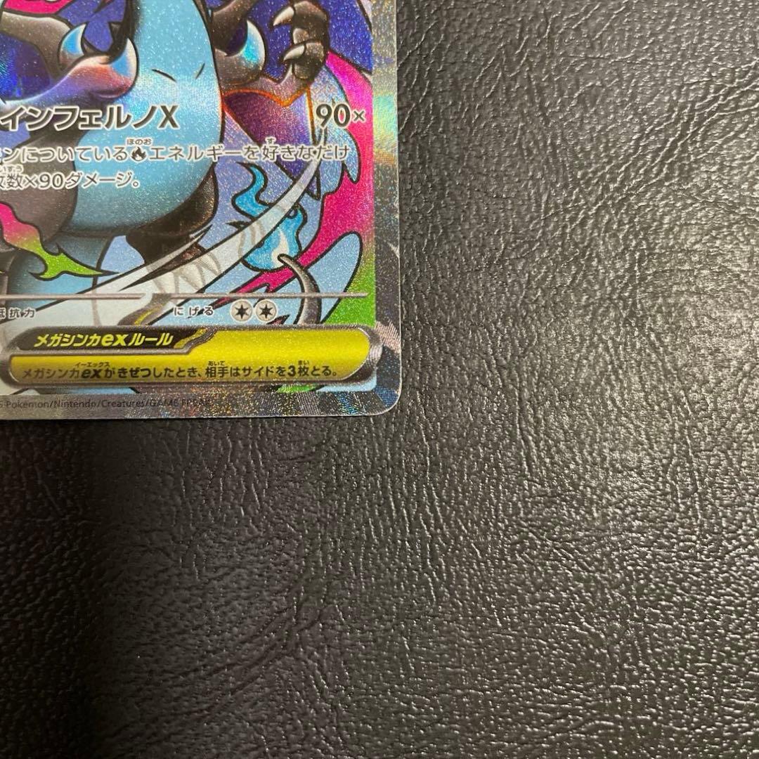 メガリザードンX ex MA 中国語エラー メガドリームEX 中国語箔押し