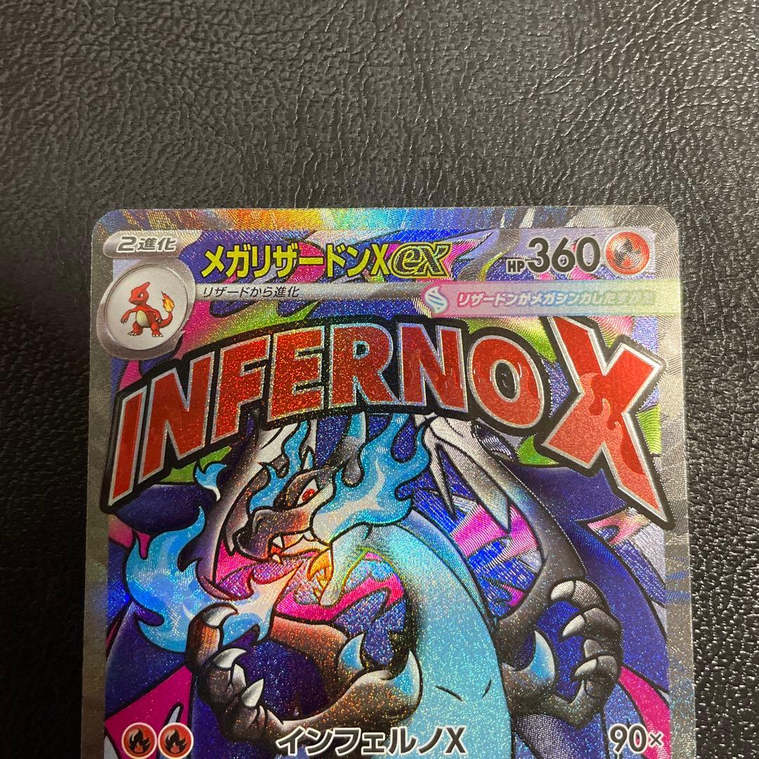 メガリザードンX ex MA 中国語エラー メガドリームEX 中国語箔押し