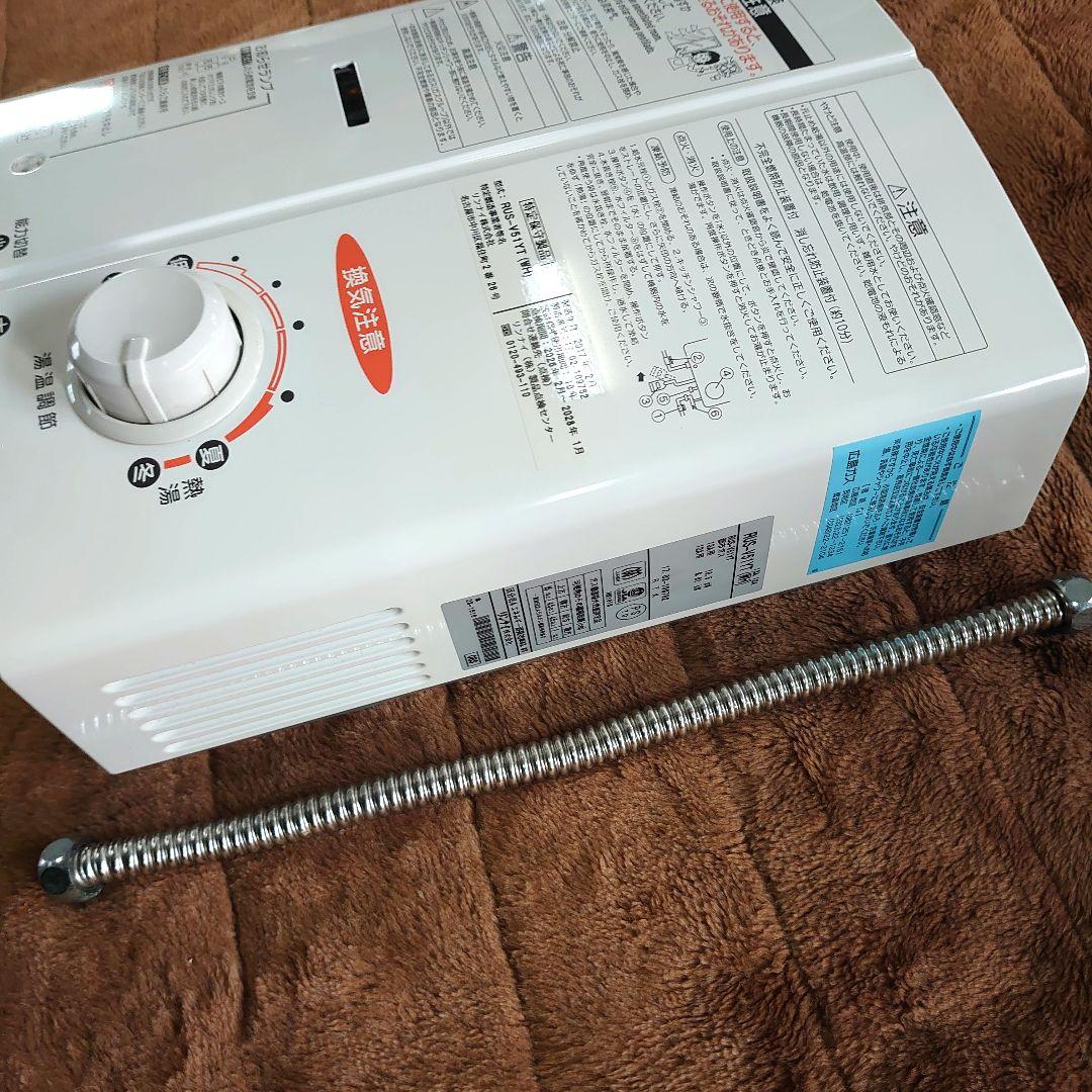 ガス瞬間湯沸器（リンナイ製RUS-V51YT 【都市ガス用】）