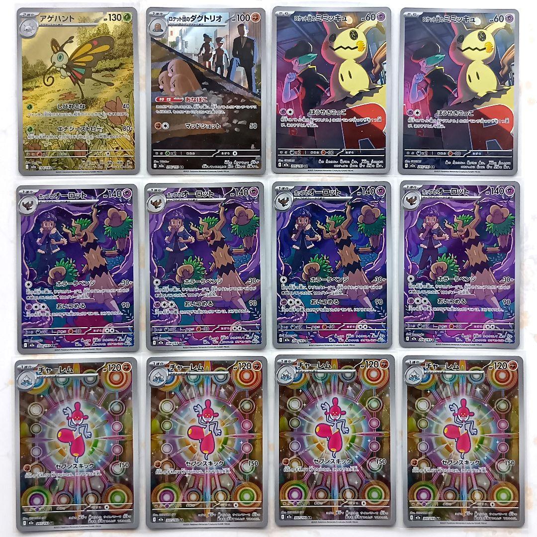 Nのゼクロム シロナのミカルゲ パモ サーナイト 他CHR AR まとめ売り