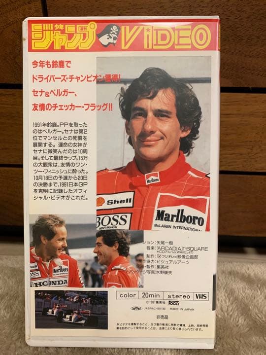 【非売品】 91 F1 GRAND PRIX in JAPAN