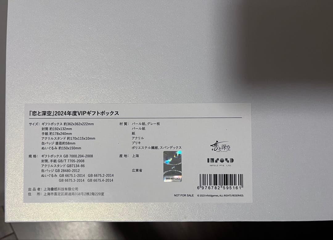 『恋と深空』2024年度VIPギフトボックス　フルセット