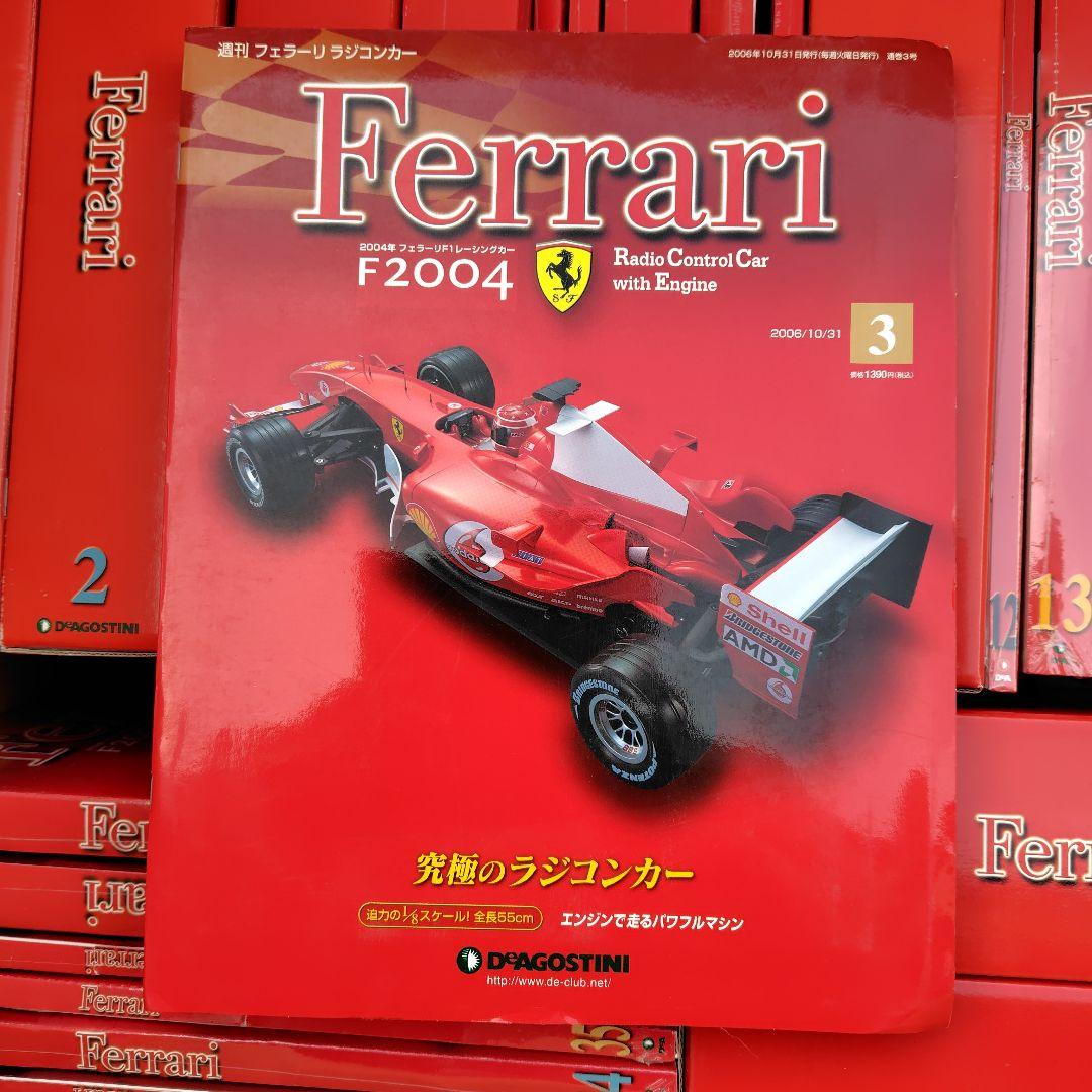 デアゴスティーニ F2004 フェラーリ F1 ラジコンカー1～100号セット