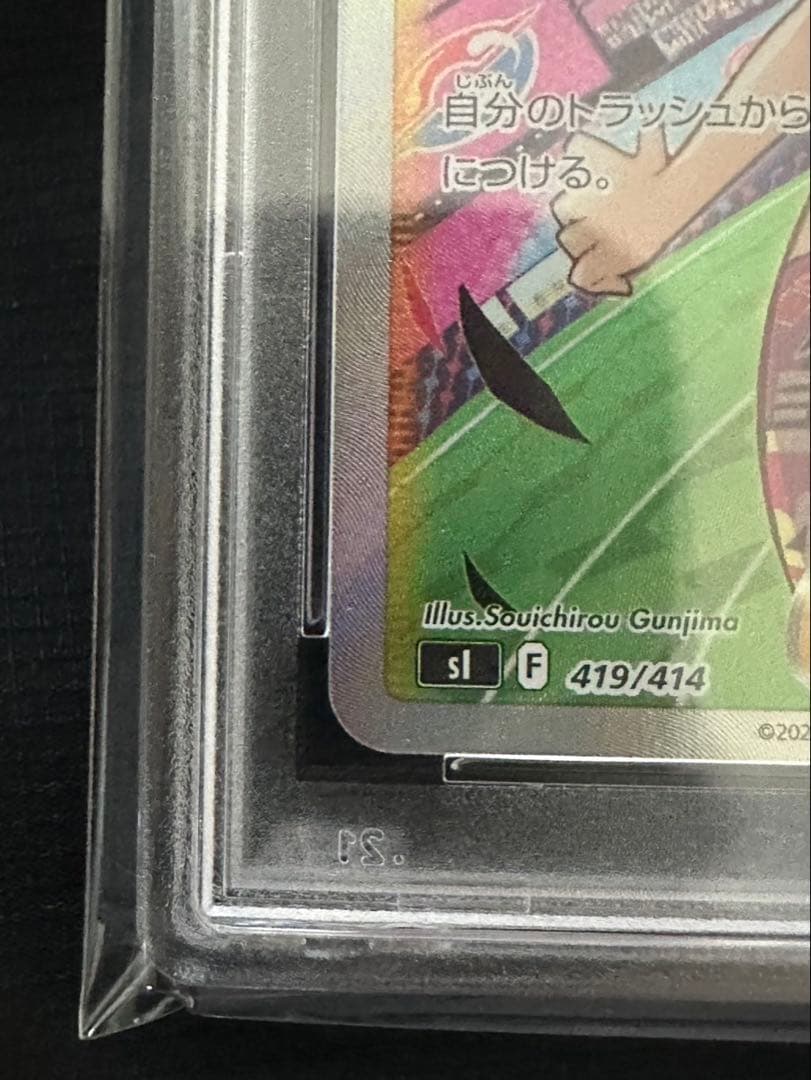 マリィのプライド SR PSA10