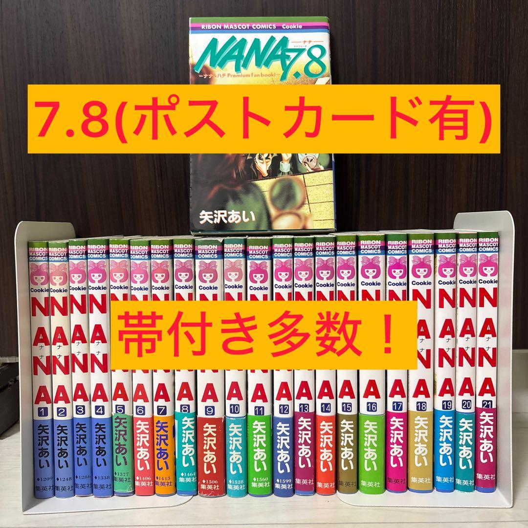 NANA 全巻セット 矢沢あい