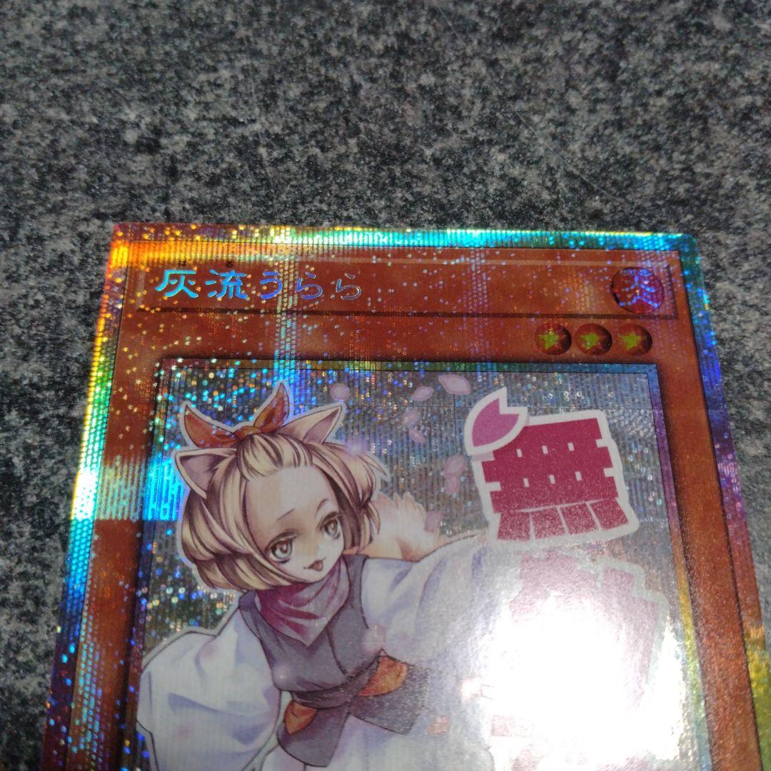 灰流うらら スタンプエディション プリズマシークレット プリシク 1枚