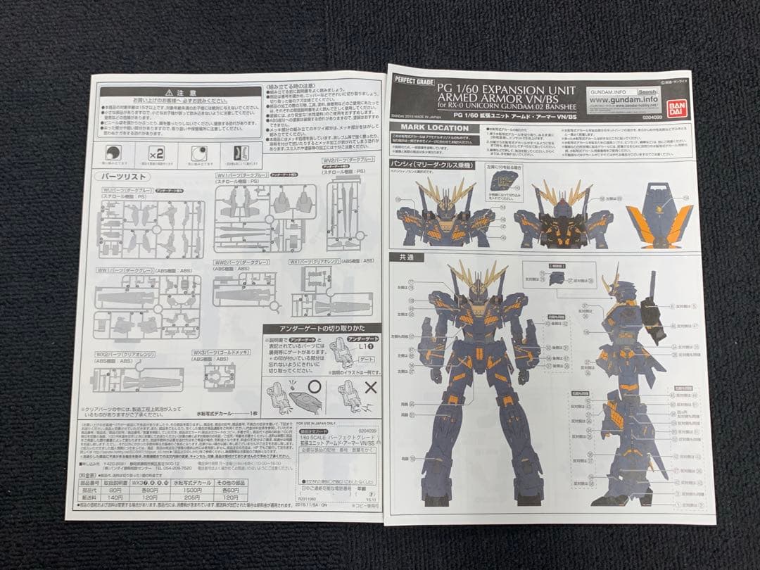 PG ユニコーンガンダム2号機 バンシィノルン +LEDユニット +拡張ユニット