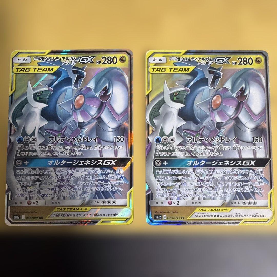 2枚】アルセウス&ディアルガ&パルキアGX RR SM12 オルタージェネシス