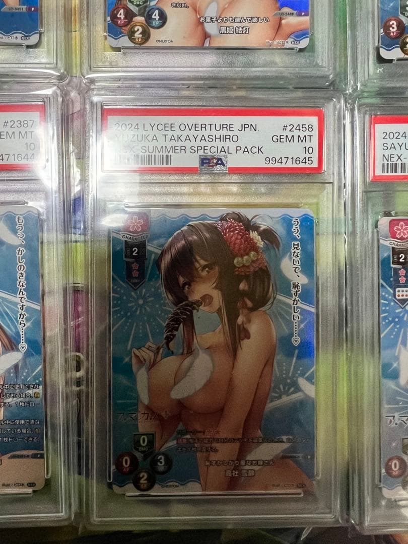 Lycee PSA10 連番 夏のてんこ盛りパック ピロ水 アマカノ ネクストン