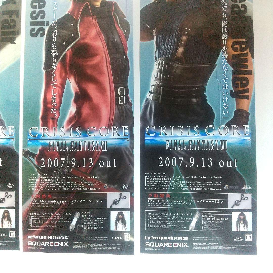 PSP クライシスコア ファイナルファンタジーⅦ 非売品 短冊ポスターと