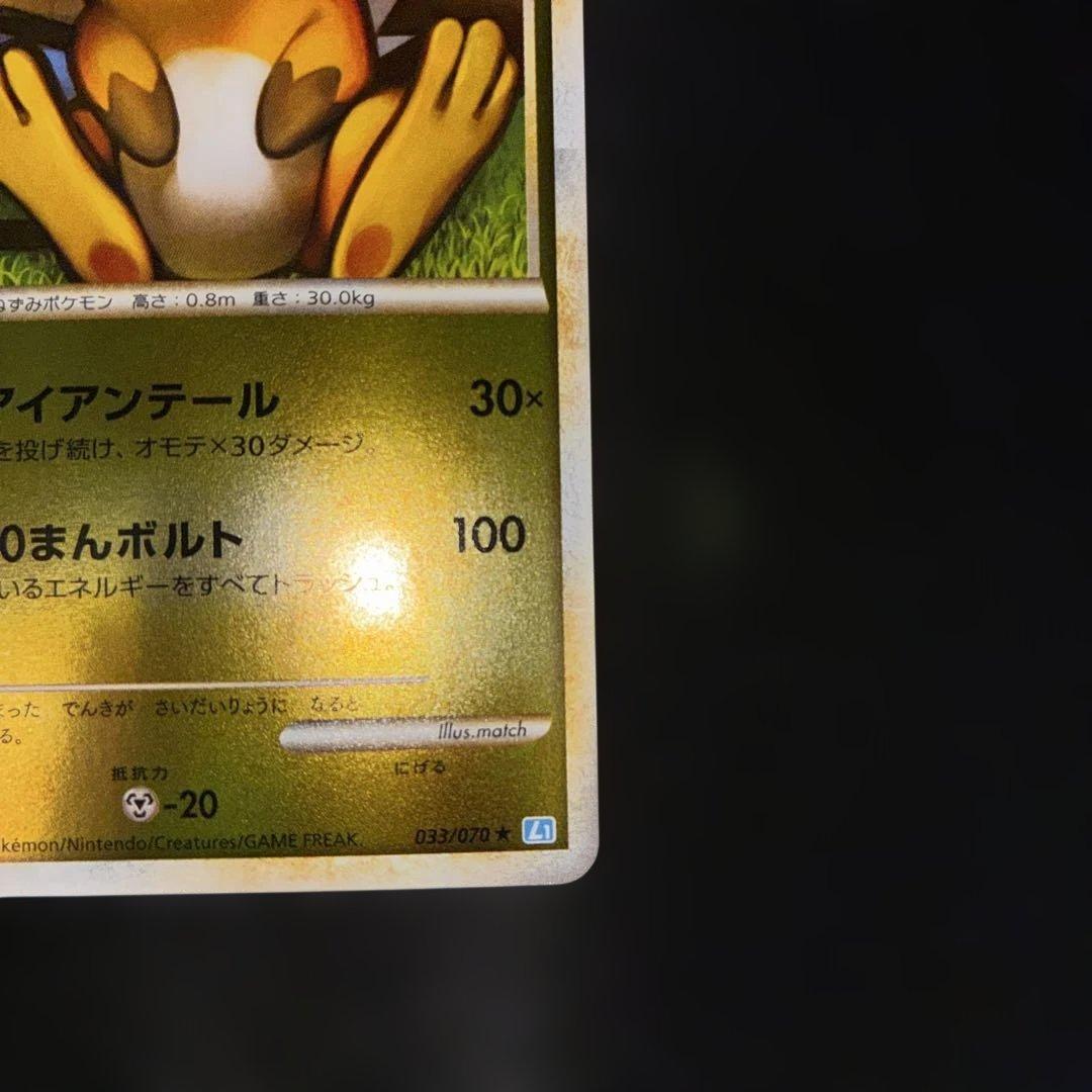 極美品 ライチュウ レジェンド ミラー 1ed - メルカリ