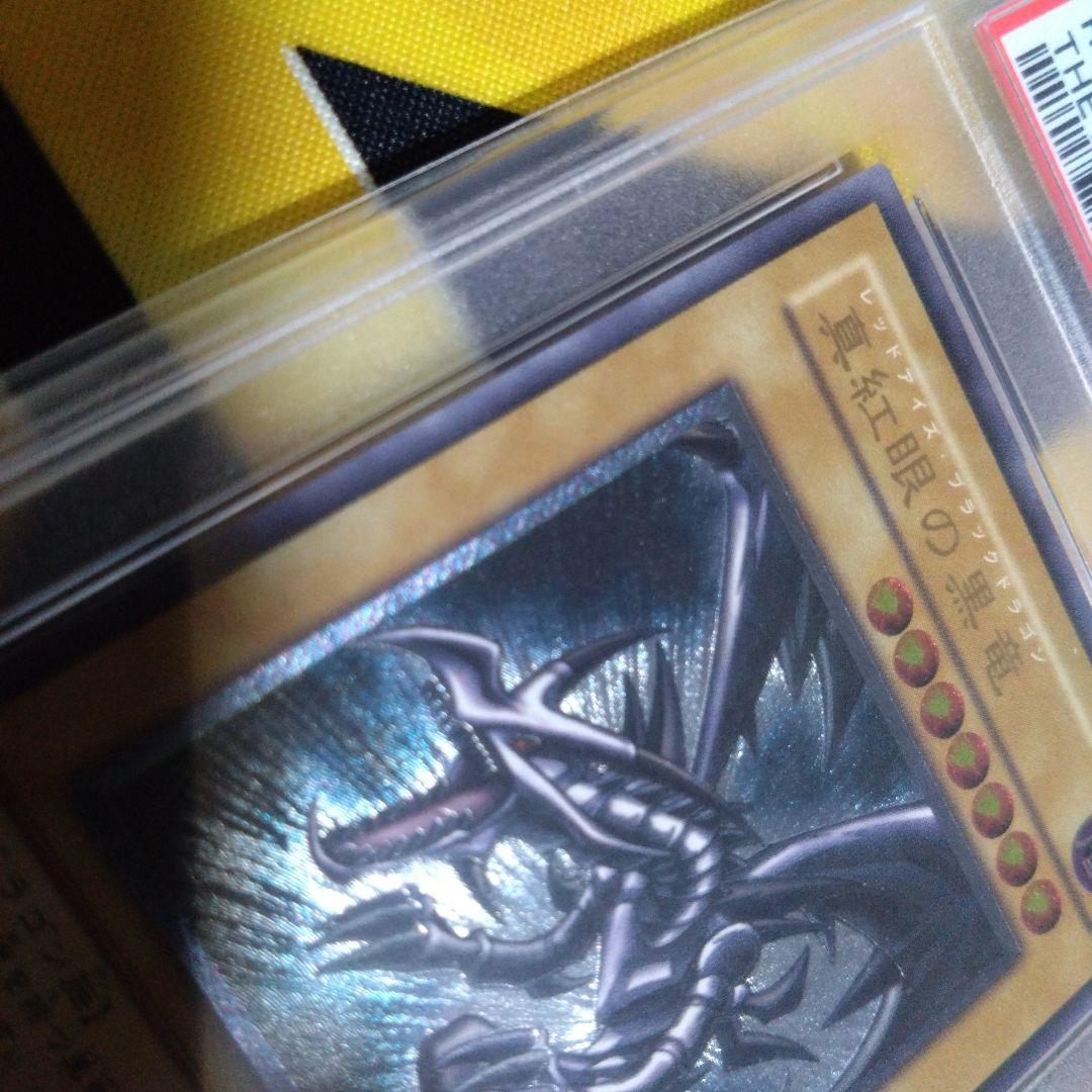 月末特価！　遊戯王　レッドアイズブラックドラゴン　レリーフ　親知らず　PSA9