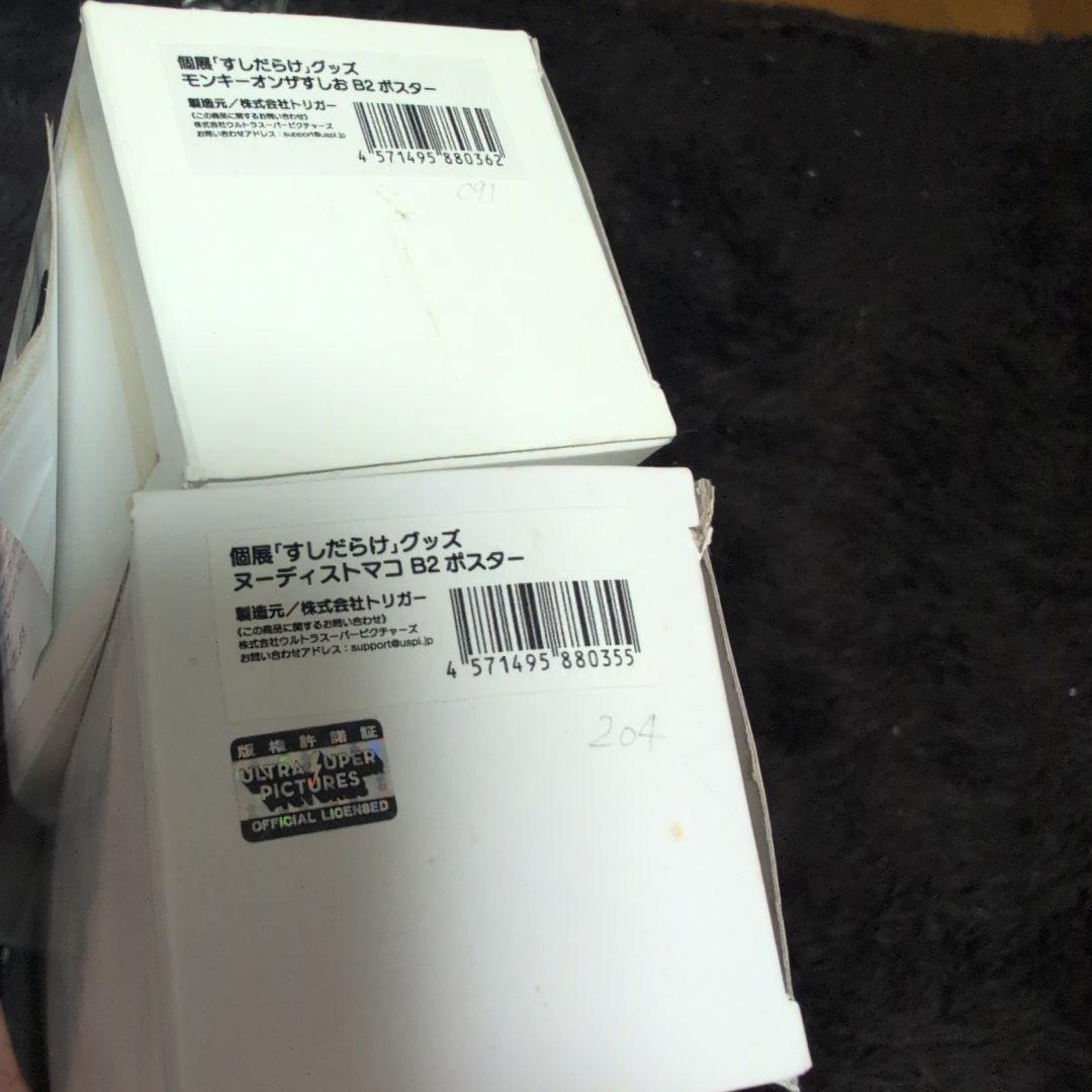 すしお展 すしだらけ 限定ポスター 直筆ナンバー付きキルラキル マコ