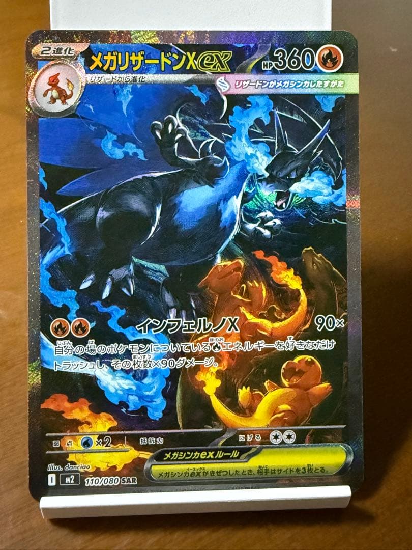 メガリザードンX ex HP360 110/100 SAR メガリザードンX EX 360 HP ポケモンカード sar メガリザードンX ex