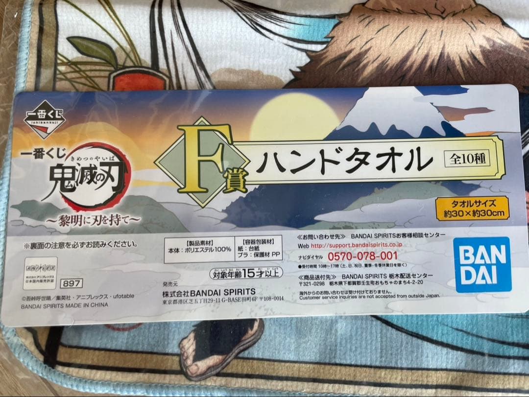 新品未使用 一番くじ 伊之助ハンドタオル