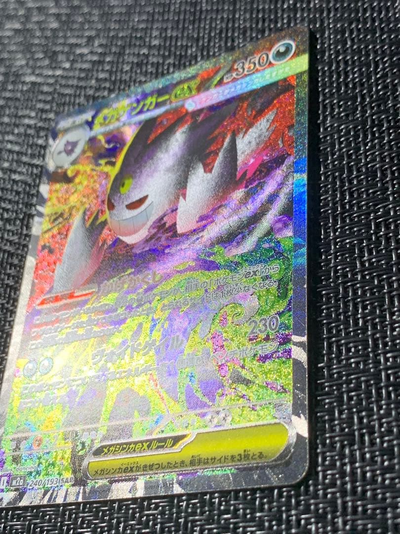 メガドリームex メガゲンガーEX SAR 240/193