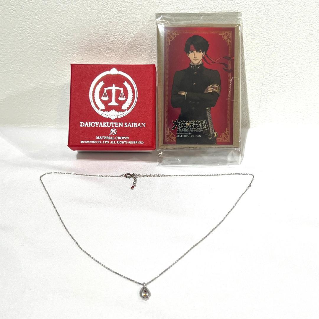 大逆転裁判 MATERIAL CROWN 亜双義一真 イメージ ネックレス