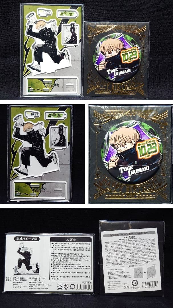 呪術廻戦　狗巻棘　るかっぷ　バースデイ缶バッジ2021　ベア　ちびぬい　UT色々