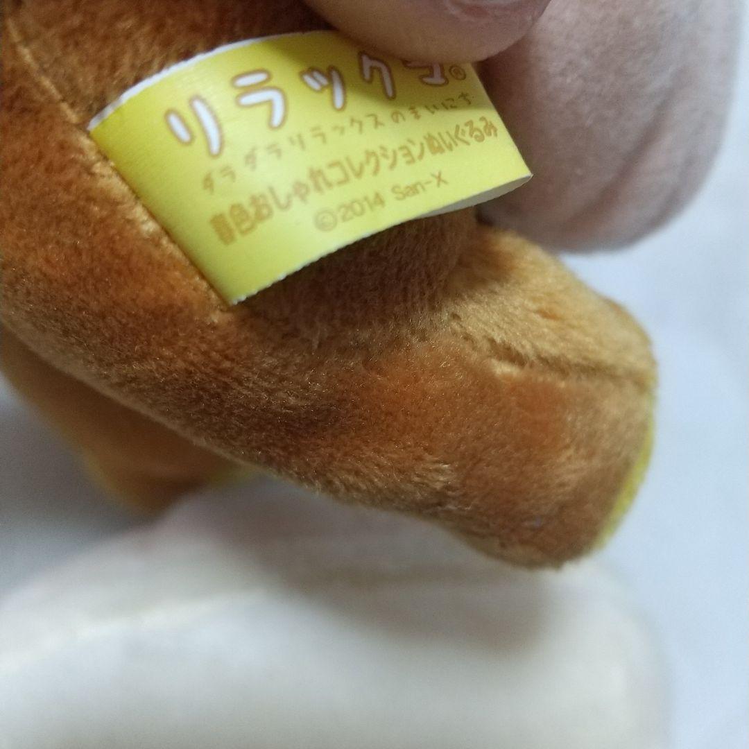 リラックマ　コリラックマ　ぬいぐるみ　セット